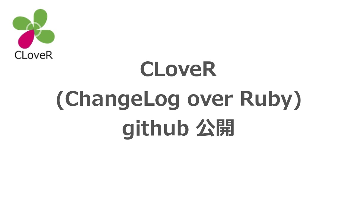 CLoveR
(ChangeLog over Ruby)
　github 公開　
